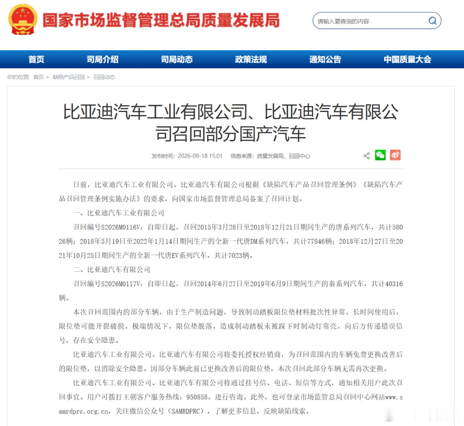 好好的一次为了消除安全隐患召回，怎么还有人黑？及时召回，为车主保障安全，怎么在合