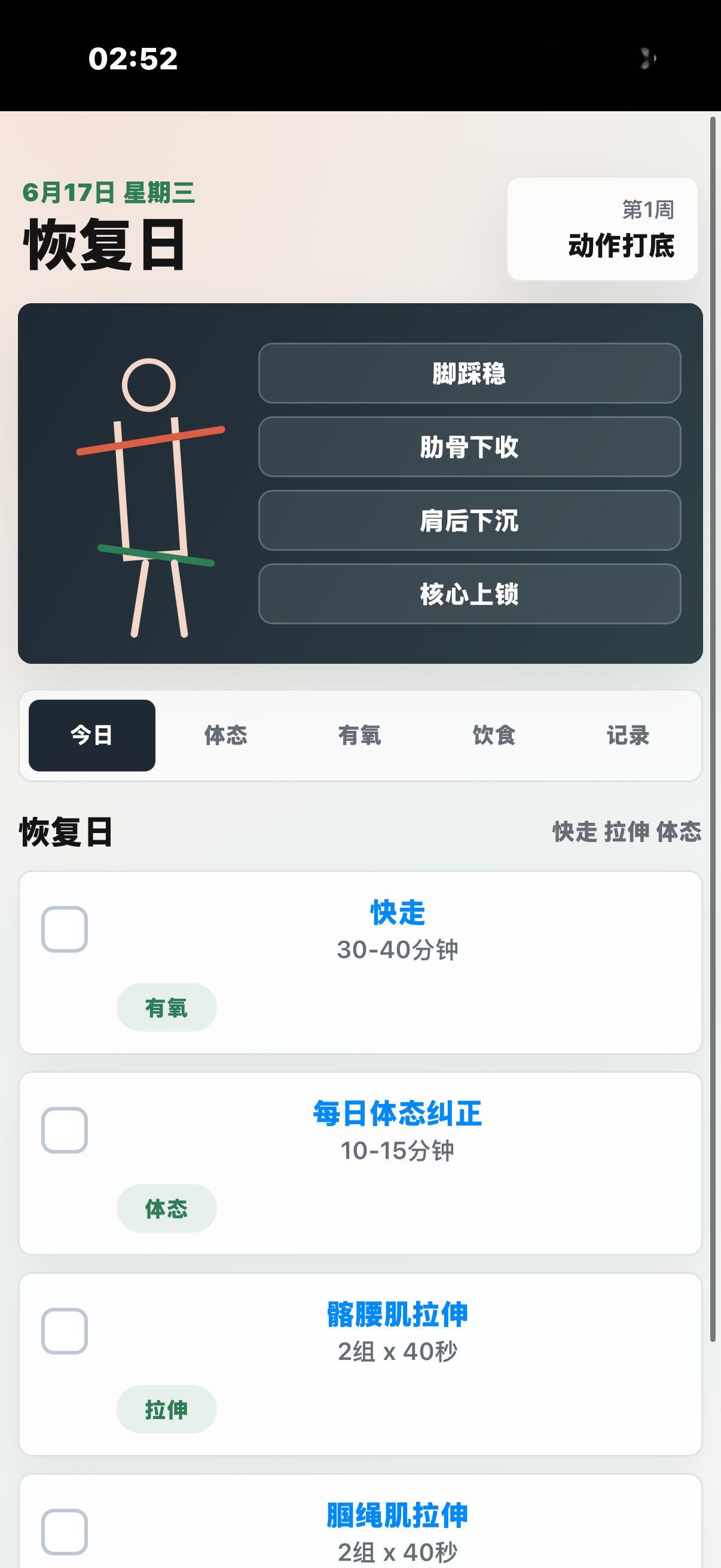 没有适配自己的健身APP就自己手搓一个 Ai世界真的是太奇妙了 