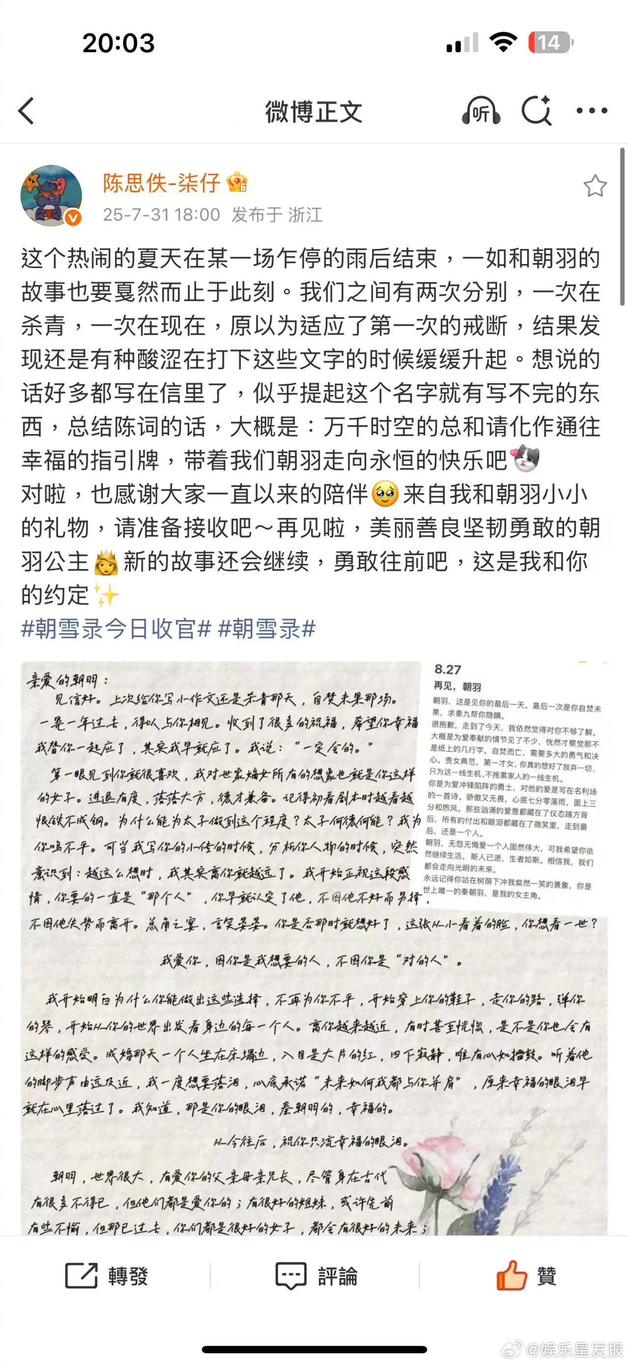 陈思佚给秦朝羽写了两封信 有被对秦朝羽的爱暖到心里！从《朝雪录》里的炽热自由，到