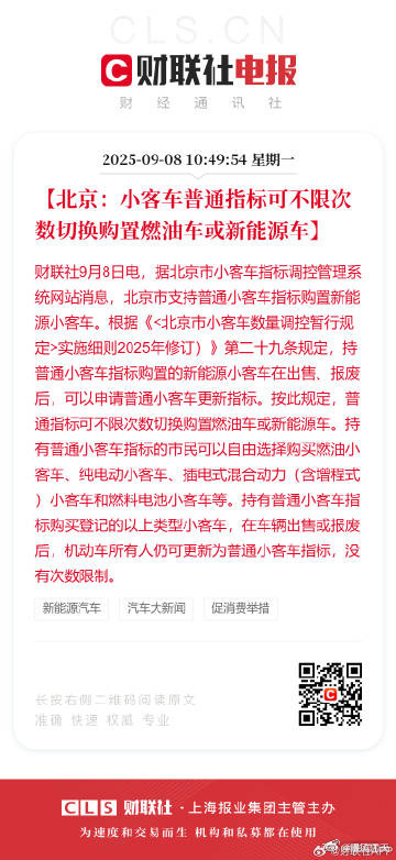 北京小客车普通指标可不限次数油电切换 注意啦！消息，北京这边普通小客车指标购置新