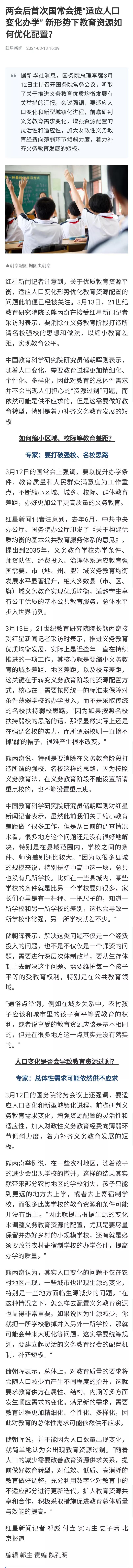 国务院常务会议强调，“要适应人口变化和新型城镇化进程，前瞻研判义务教育需求变化，