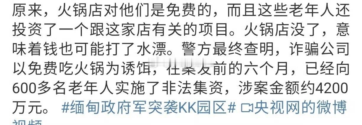 600名老人被骗4200W ………❗️免费即最贵，天下没有免费的午餐……免费火锅