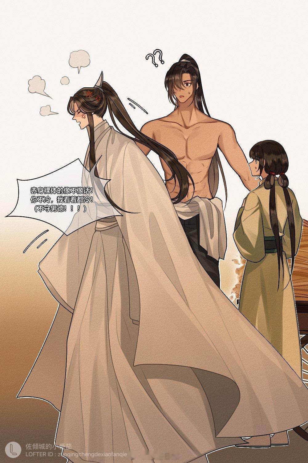 二哈与他的白猫师尊燃晚 不守男德的2.0狗子Lof：佐倾城的小番茄 