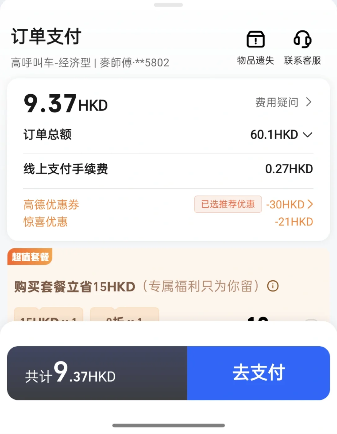 香港打车！！！