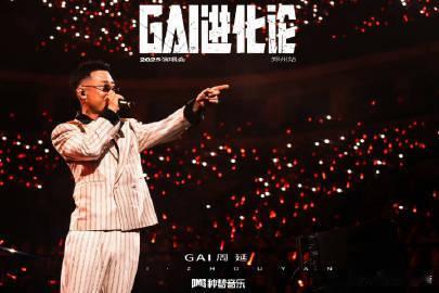 GAI演唱会怎么火成这样 太疯狂了！GAI周延中文说唱首个体育场四面台，开票秒空