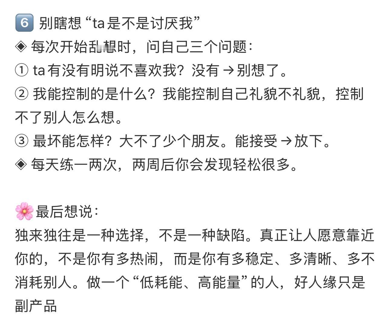 独来独往但人缘很好的社交小tips情感热点创作激励计划 ​​​