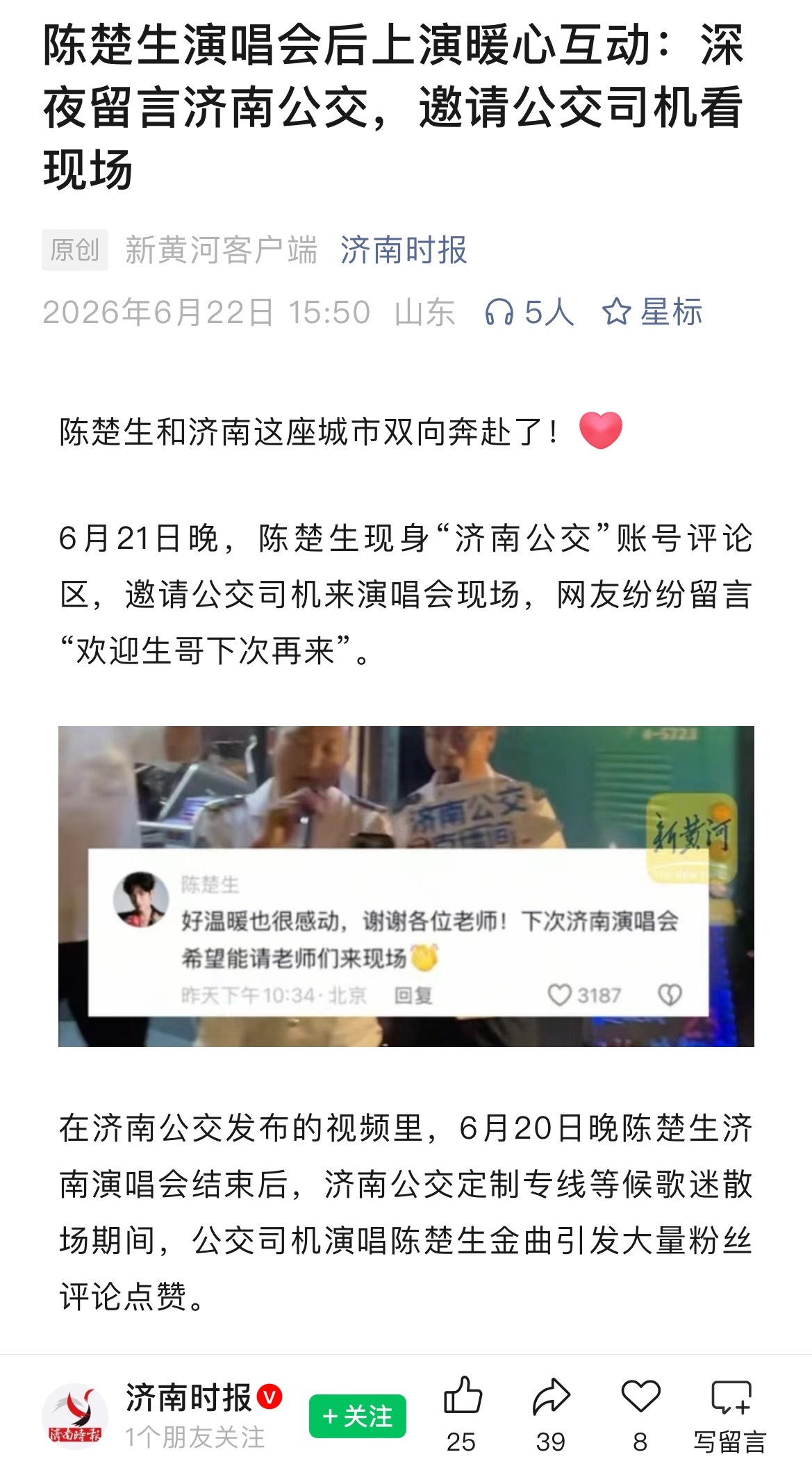 陈楚生济南开唱4万多位老师在现场 【济南市文旅🍊、济南rb及山东学习强国-舜?