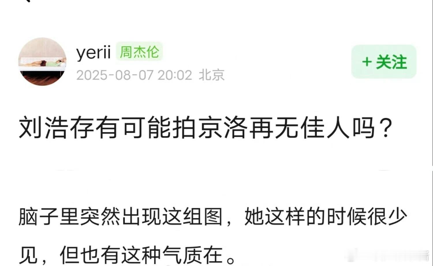 网传京洛再无佳人导演郭敬明女主如果是刘浩存的话，符合原著人设吗 ​​​