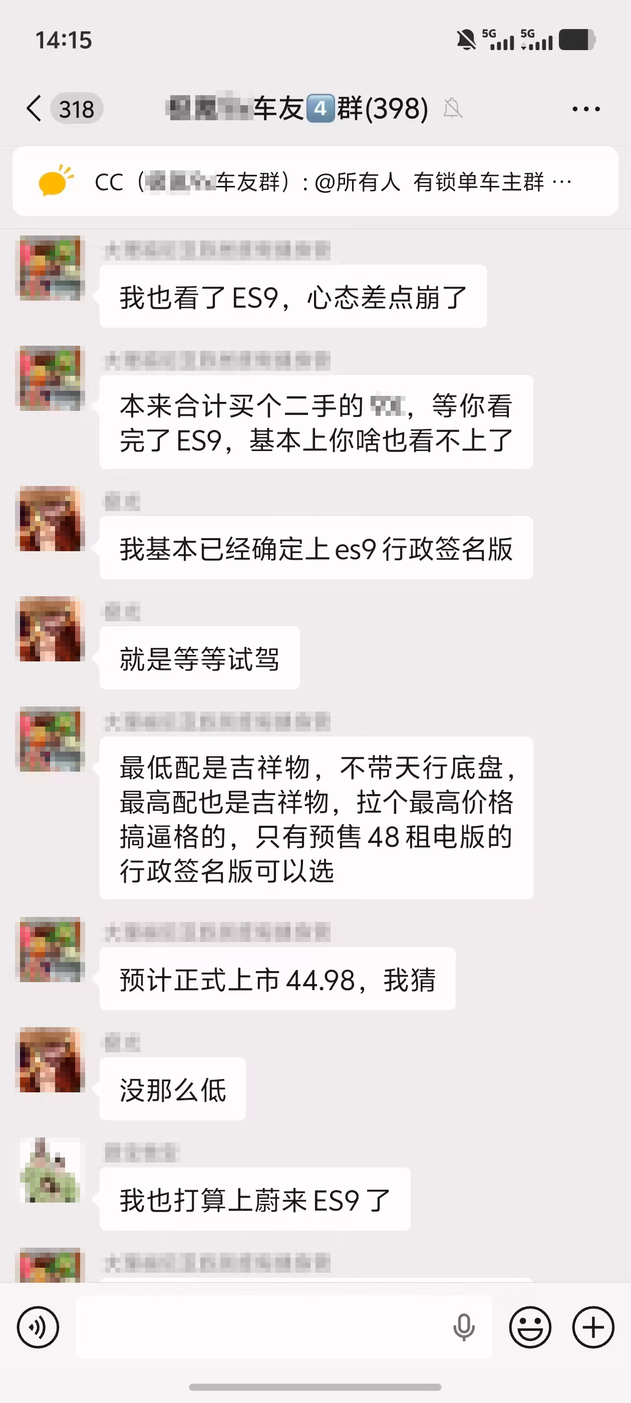 看到一张图，是某月单价非常高且月销破万的9系旗舰SUV车友群部分群友在看到ES9