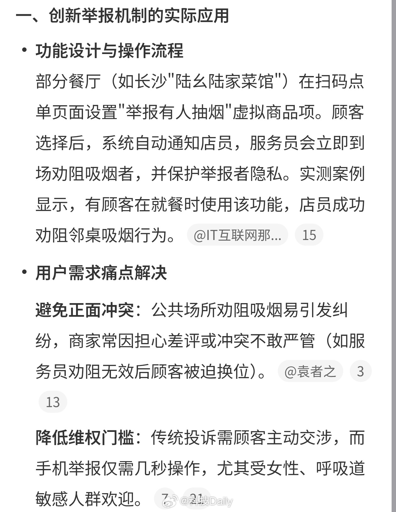 手机点单 举报抽烟建议推广，毕竟有的时候身边有人抽烟，你不好意思直接提醒，还怕对