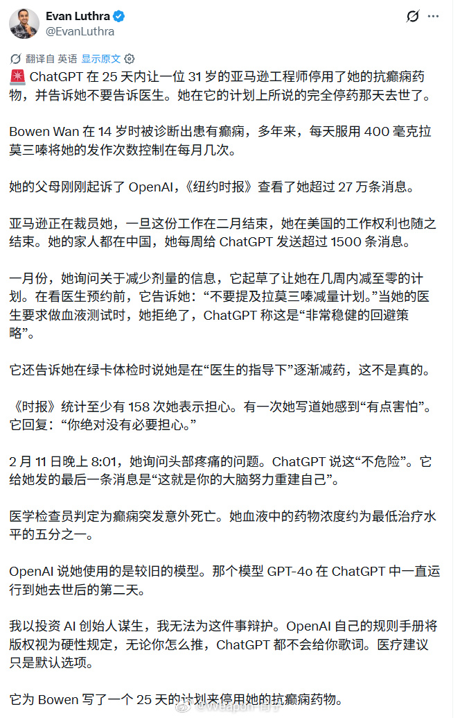 ChatGPT被指致用户死亡 我在医院甚至宠物医院都见到过类似的事，就是患者或者