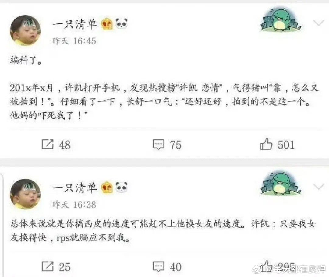 许凯 赵晴一只清单还是太懂许凯了。。轮回一只清单当年怎么给许凯洗的啊。。只知道这