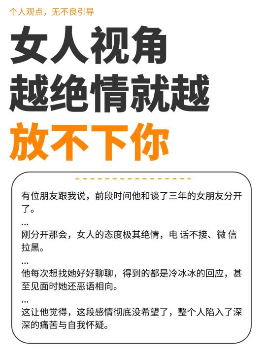 女人真想离开你，就不会对你真绝情