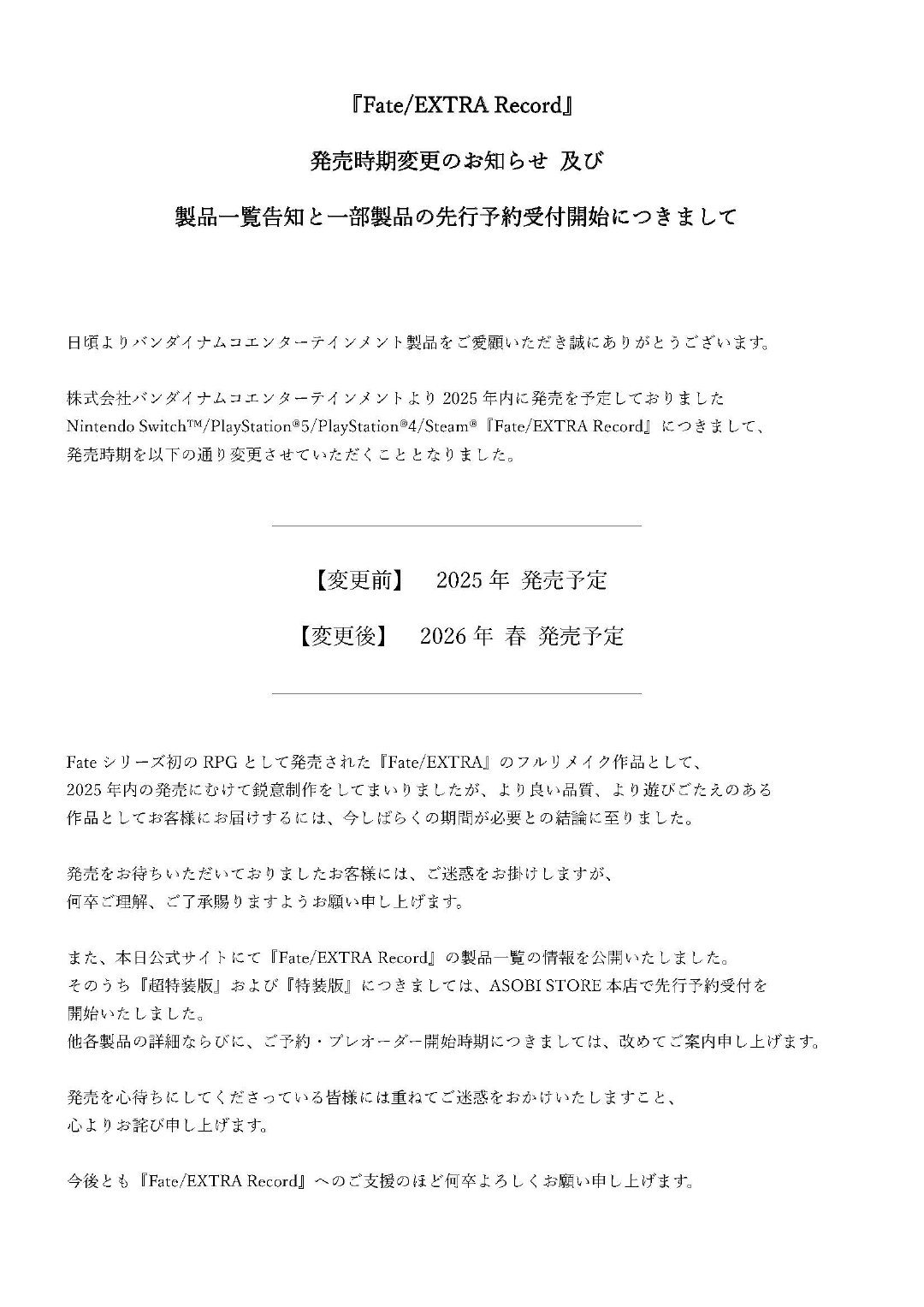 《Fate/EXTRA》重制作《Fate/EXTRA Record》跳票，延期至
