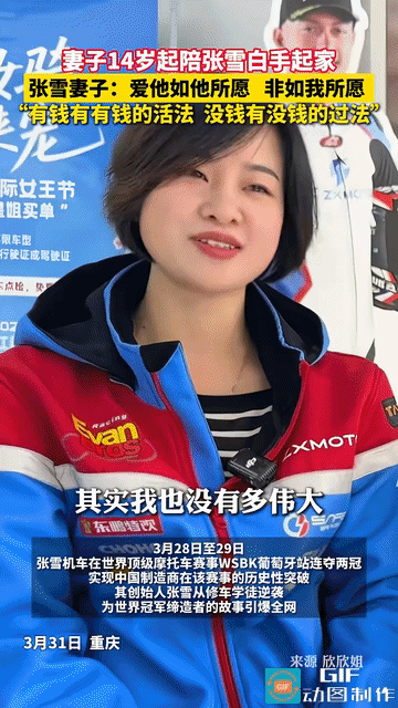 张雪最让人男人羡慕的不是他的成功，而是他有一个愿意陪他吃苦，对他不离不弃的老婆！