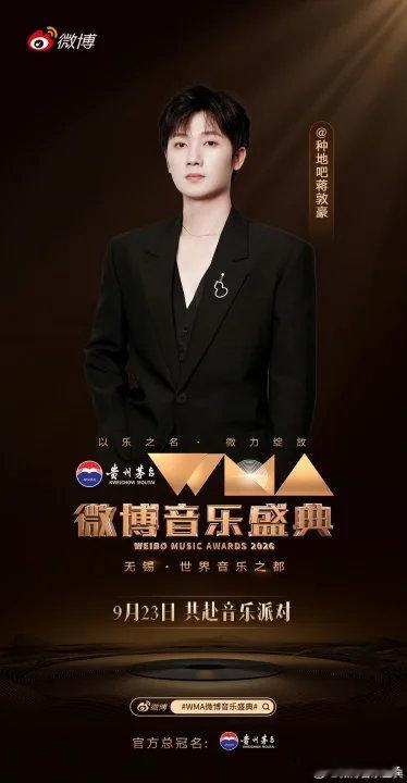 十个勤天官宣微博音乐盛典 十个勤天官宣微博音乐盛典微博音乐盛典官宣十个勤天 ​​