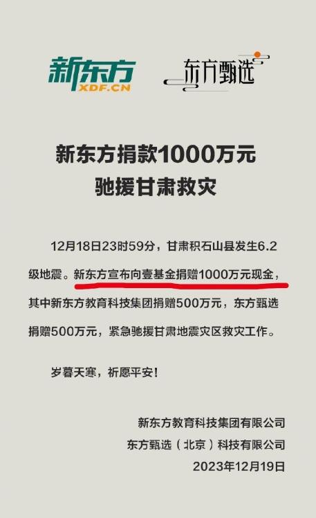 1000万人民币！俞敏洪和东方甄选慷慨捐出1000万，啪啪打脸送给他“铁公鸡”的
