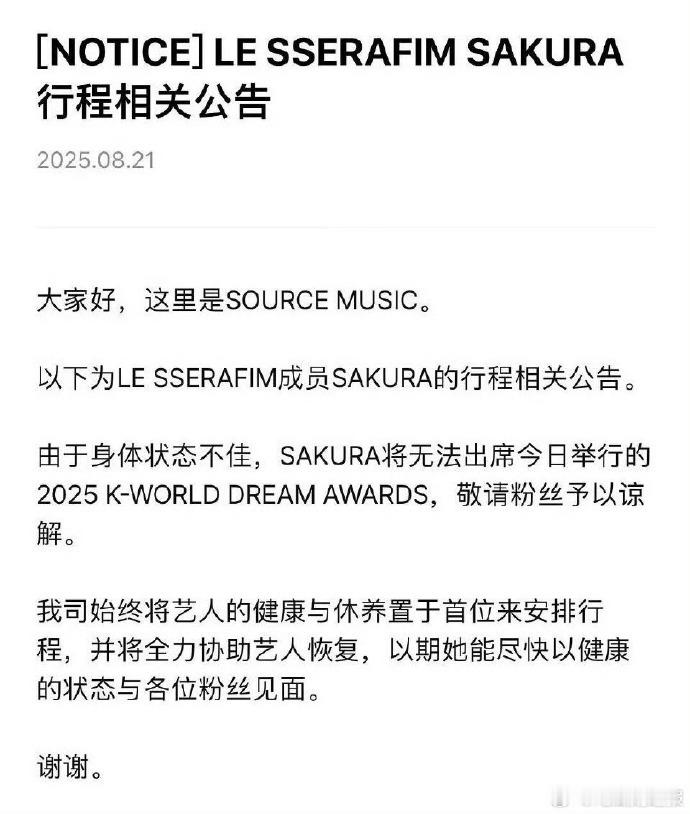 宫脇咲良因身体不佳无法参加kwda行程宫脇咲良因身体不佳缺席kwda行程 注意身