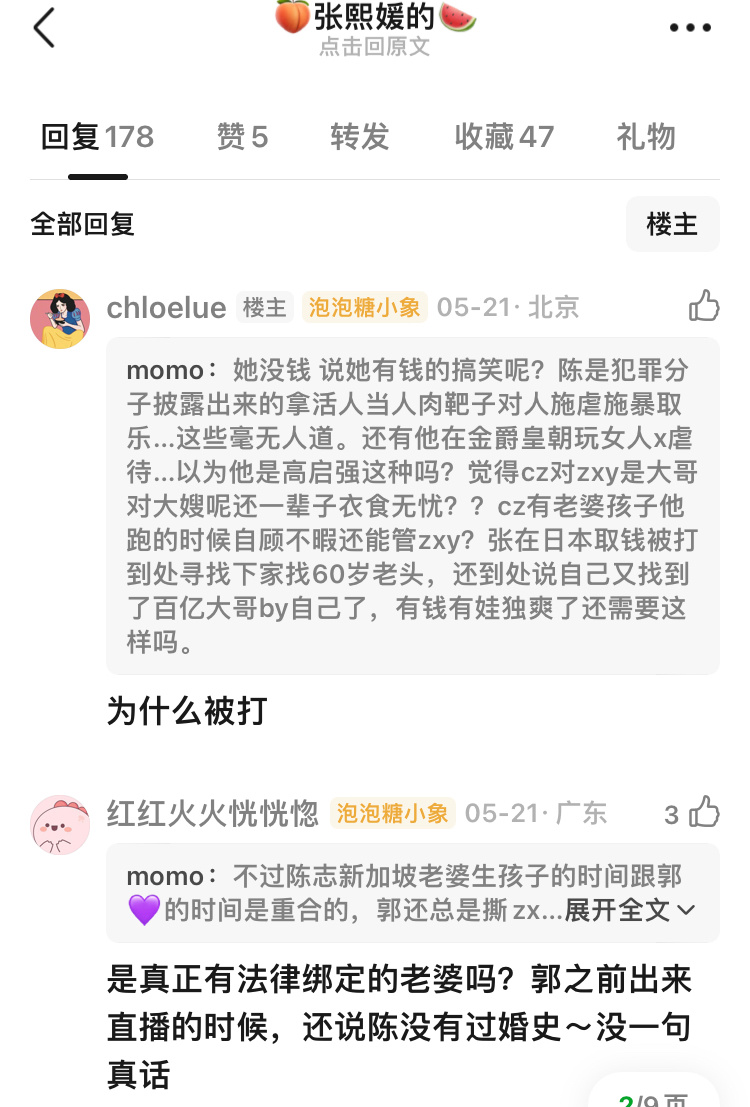 张熙媛钱被没收了 