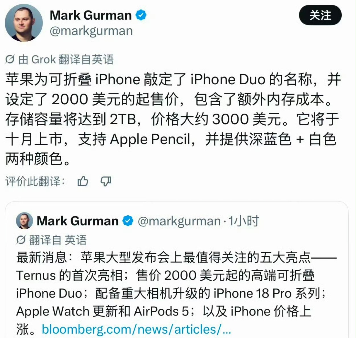 折叠iPhone价格预测 大哥说 2000到3000美元，估计14000到210