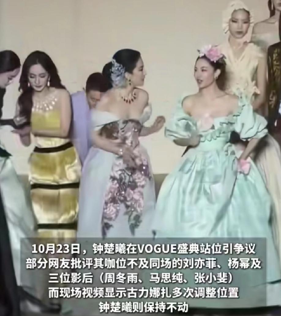 钟楚曦参加活动拍照时因为和刘亦菲站位问题引发争议，有说她抢占C位，还有说她挡住了