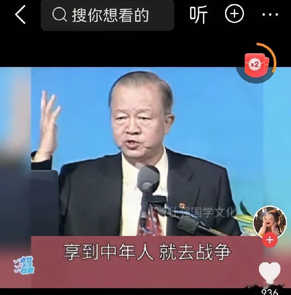 仕强教授说：现代人，都学西方人，所以老了无福可享。
​其实中华智慧很了不起的，就