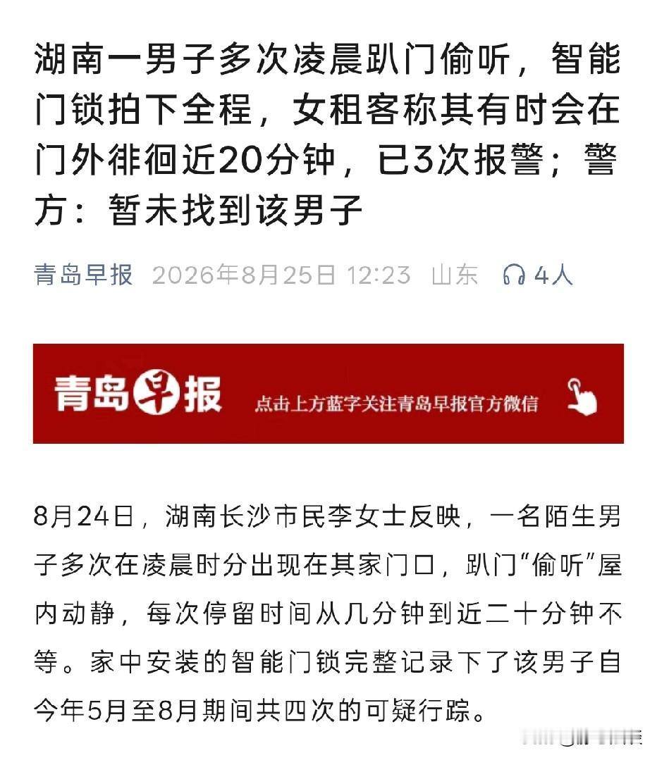 湖南，女子在家时，智能门锁发出告警提醒。她透过监控看见一名陌生男子，趴在自家门口