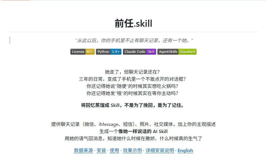前任.skill 同事skill之后前任skill出现了！我就想说我要用skil