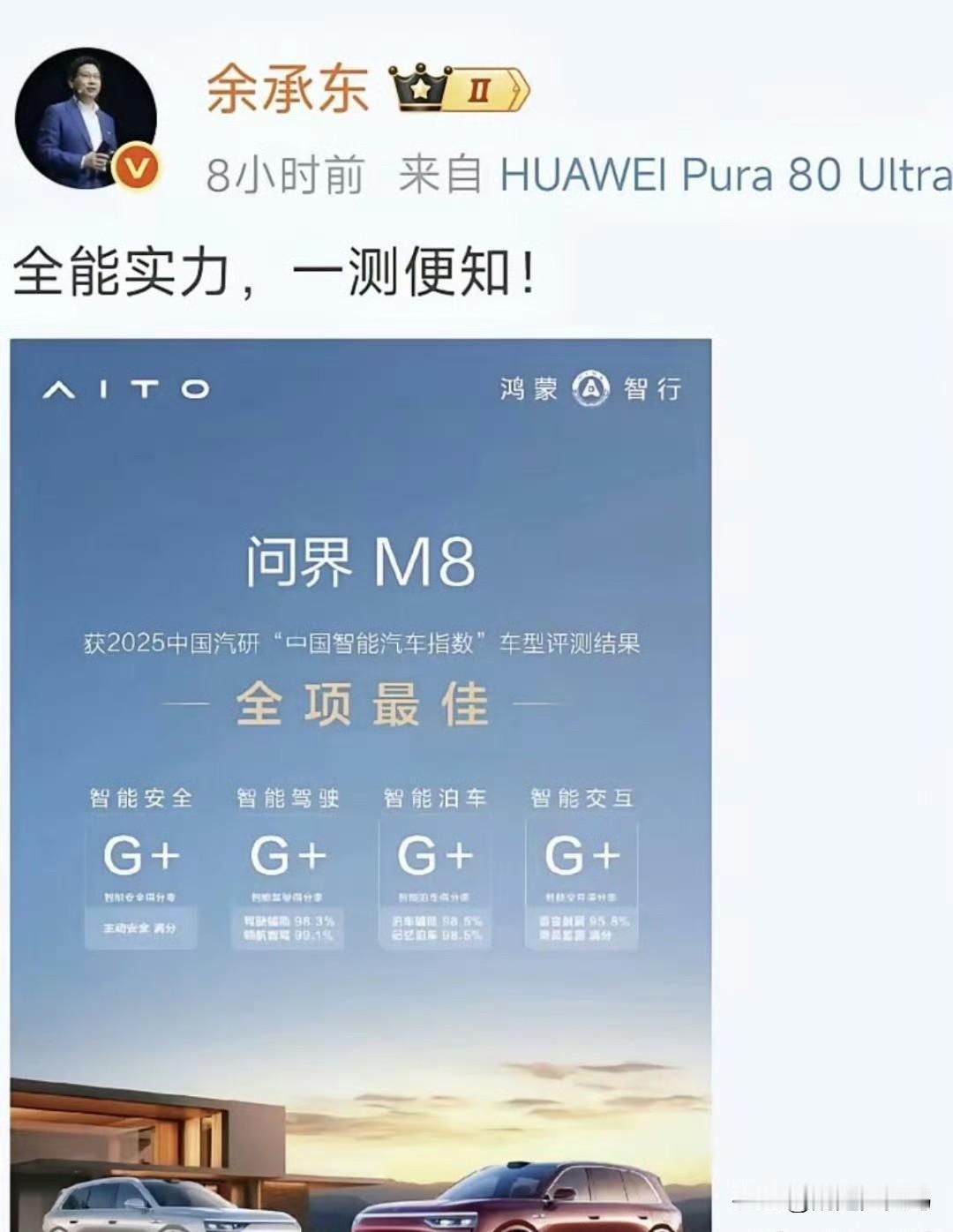 东彻底摊牌了！这就是华为智驾的绝对实力！

发现个细节，余承东从来不发什么野榜，
