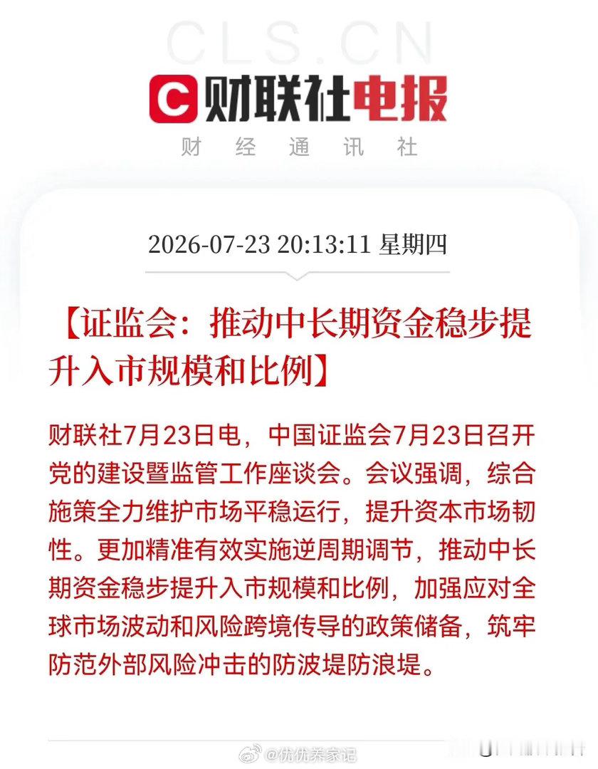 晚间重磅消息！“村里”继续发布利好呵护市场，而且还准备好“弹药”了，接下来大A的