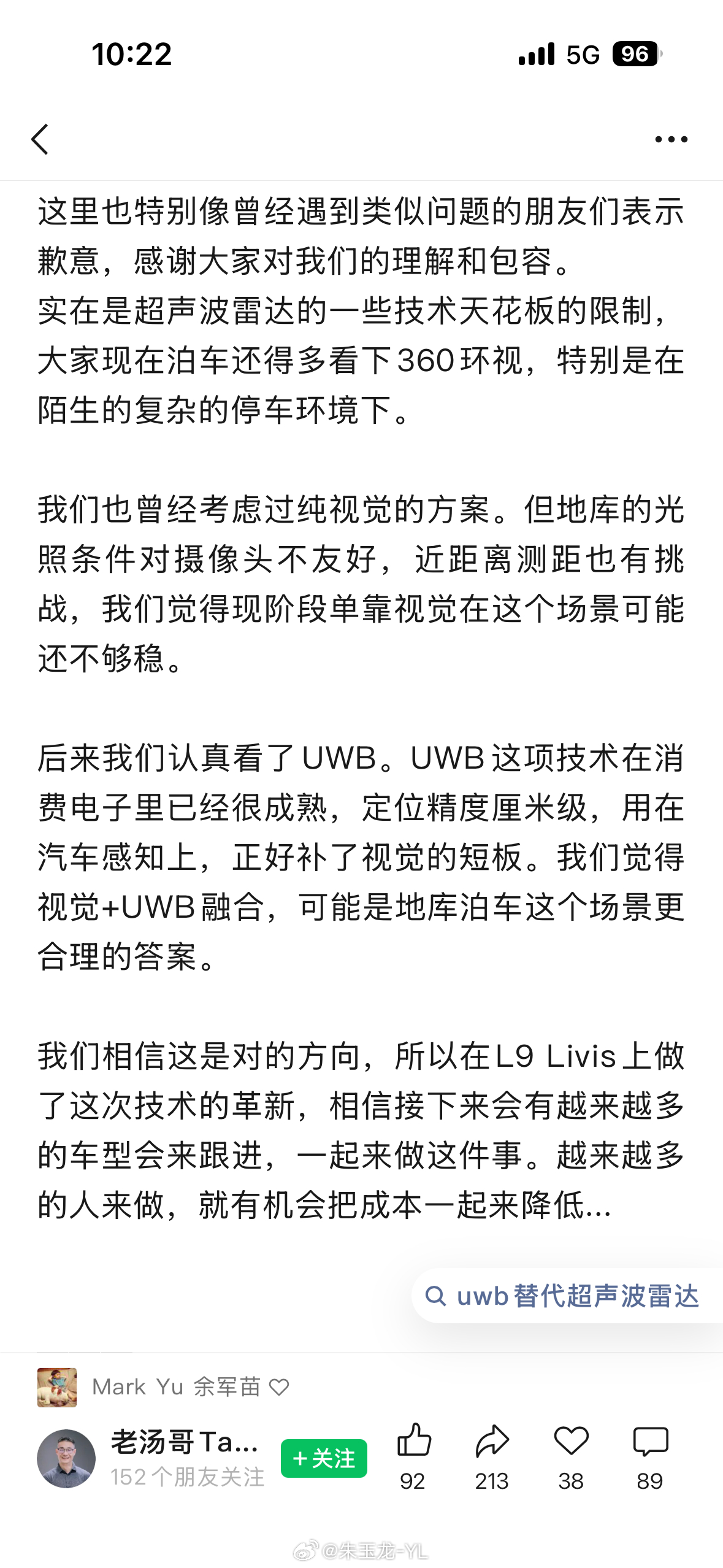 今年UWB技术在汽车里面慢慢成为显学大v聊车