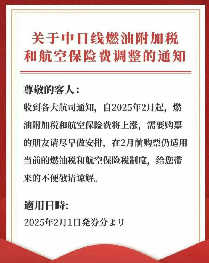 啊啊啊啊啊，日元大贬值已经够惨了，中日航线，又涨！ 