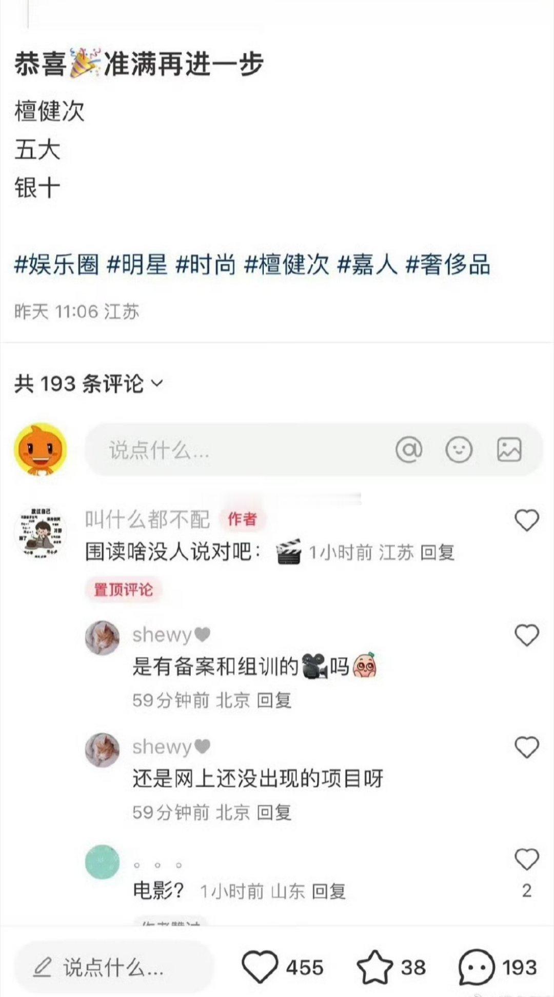 有实绩的🍉主说👉🏻檀健次 即将登上五大银十，8月进组围读也不是剧，又是一部