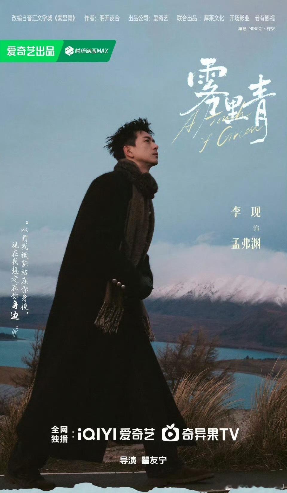 雾里青雾里青 官宣了…李现 张婧仪 看好这部，必看