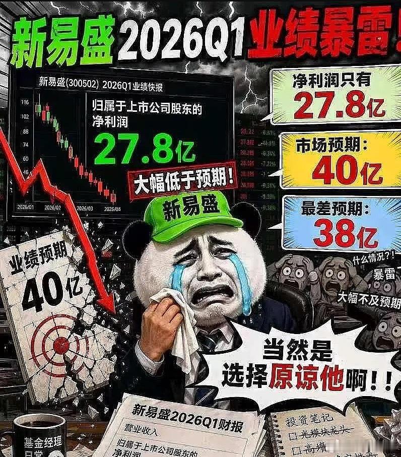 只有老大业绩好，其余的一般$新易盛 sz300502$ 