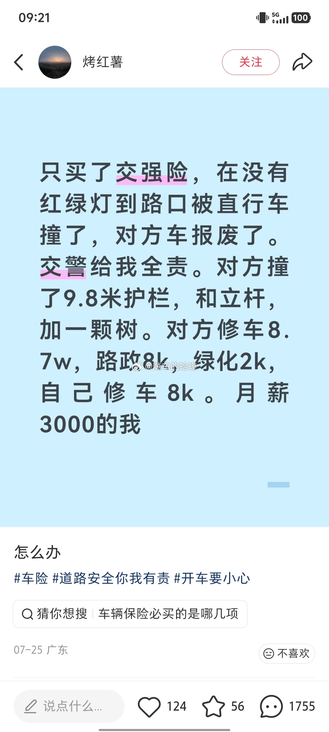 月薪3000都敢做交强险战士？ 