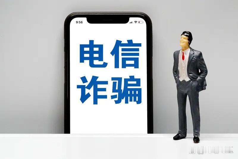 近期电信诈骗手段再升级，新套路层出不穷让人防不胜防。从刷单返利到杀猪盘，从虚假投