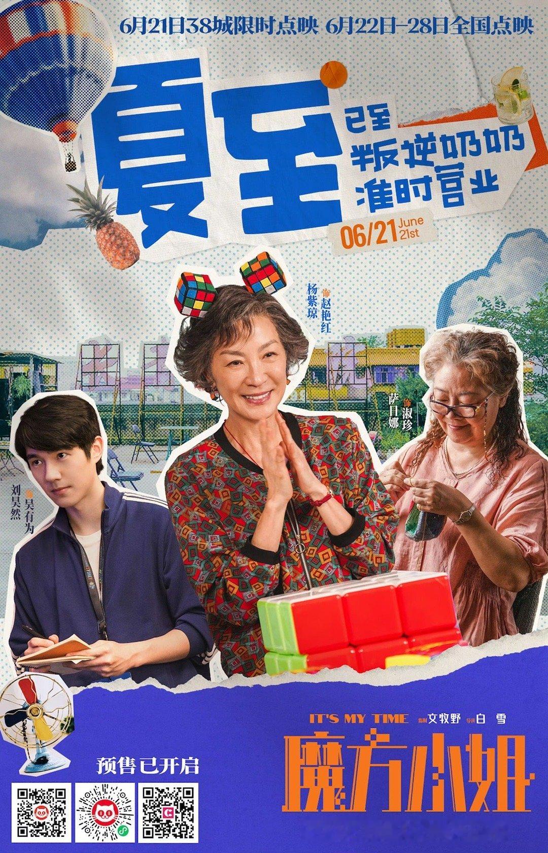 电影叫魔方小姐不叫魔方奶奶为什么叫魔方小姐不称奶奶只叫小姐，是挣脱岁月偏见，困境