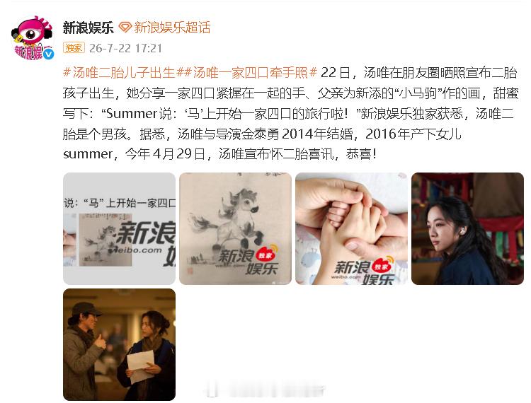 汤唯二胎产子汤唯二胎孩子出生 恭喜！ 