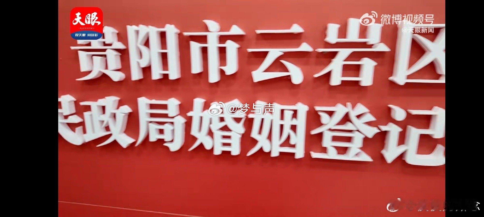 贵阳云岩区婚姻登记处太会了！选在寓意“一心一意”这天，为新人准备专属打卡神器+玫