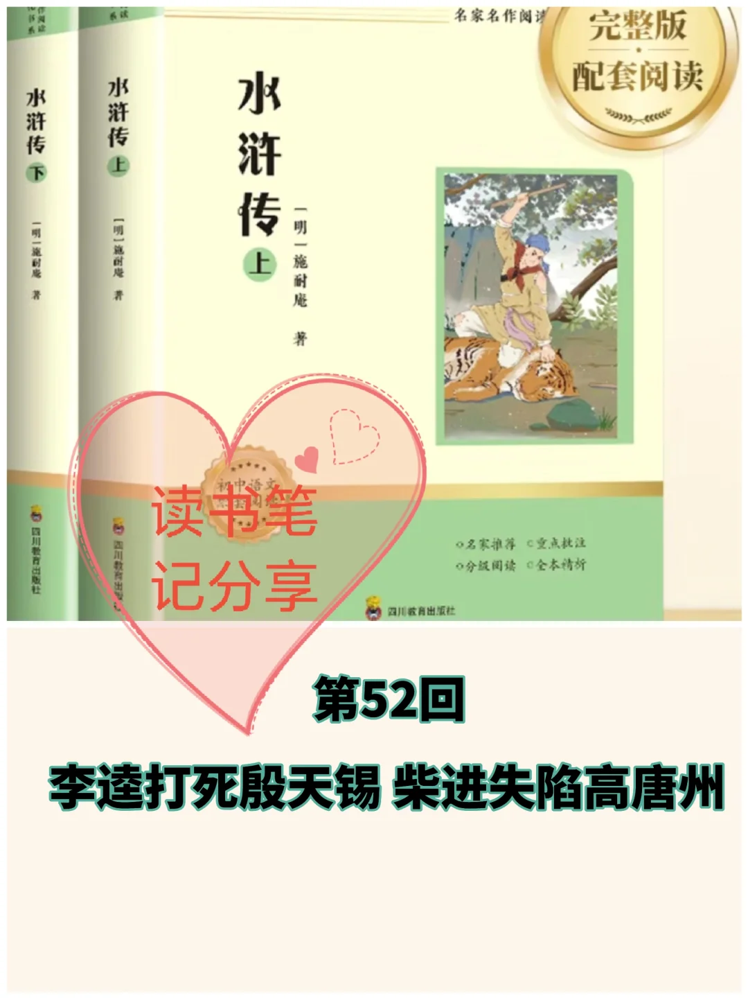 《水浒传》第52回👉读书笔记分享