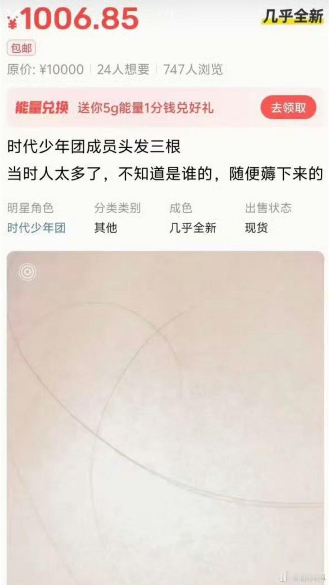 时代少年团成员被人薅了三根头毛拿出去卖。发色黑色，直发，发质细软，你们觉得是谁的