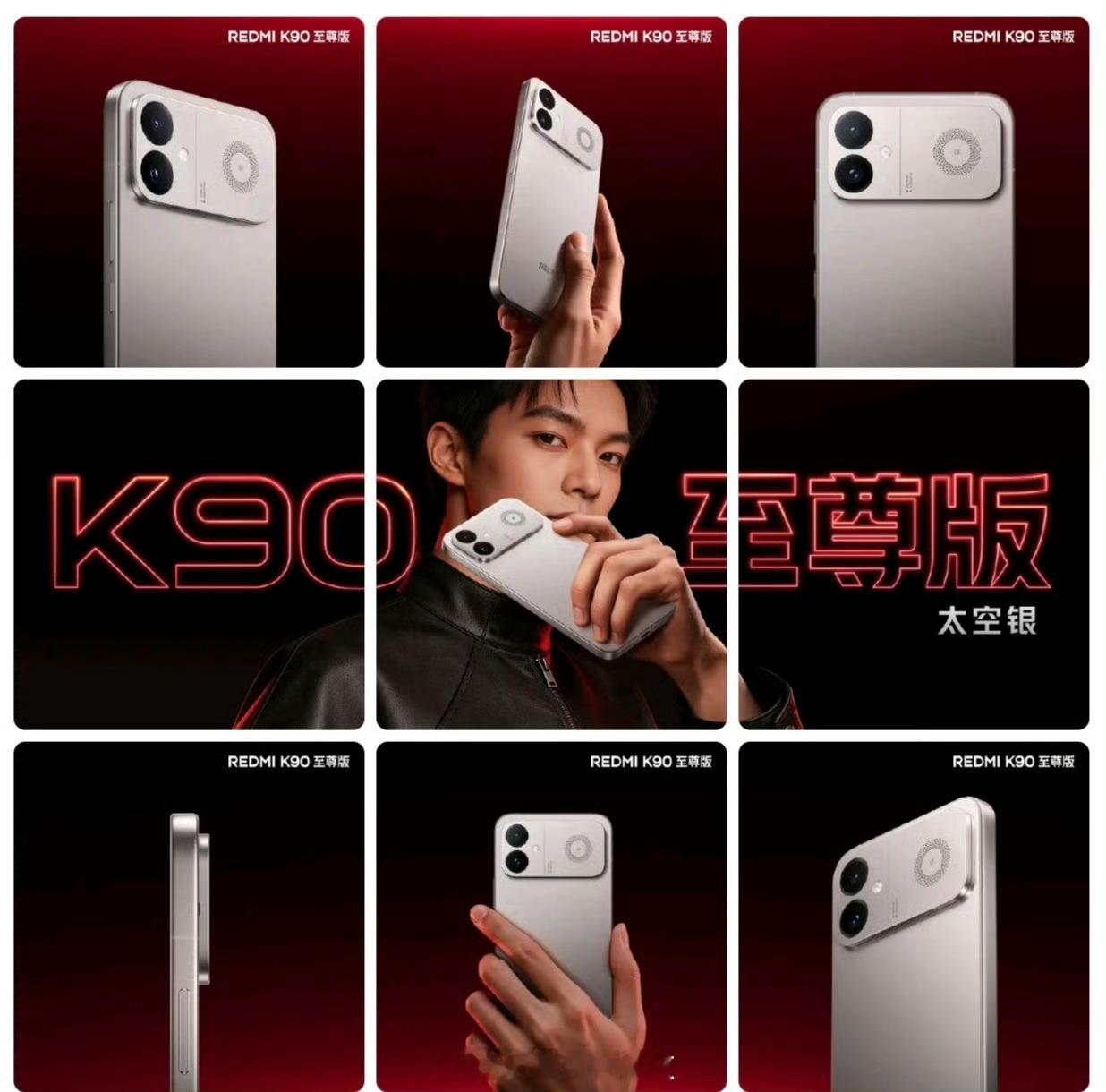 红米 K90家族再添一员：继 K90、K90 Max、K90 Pro Max新款