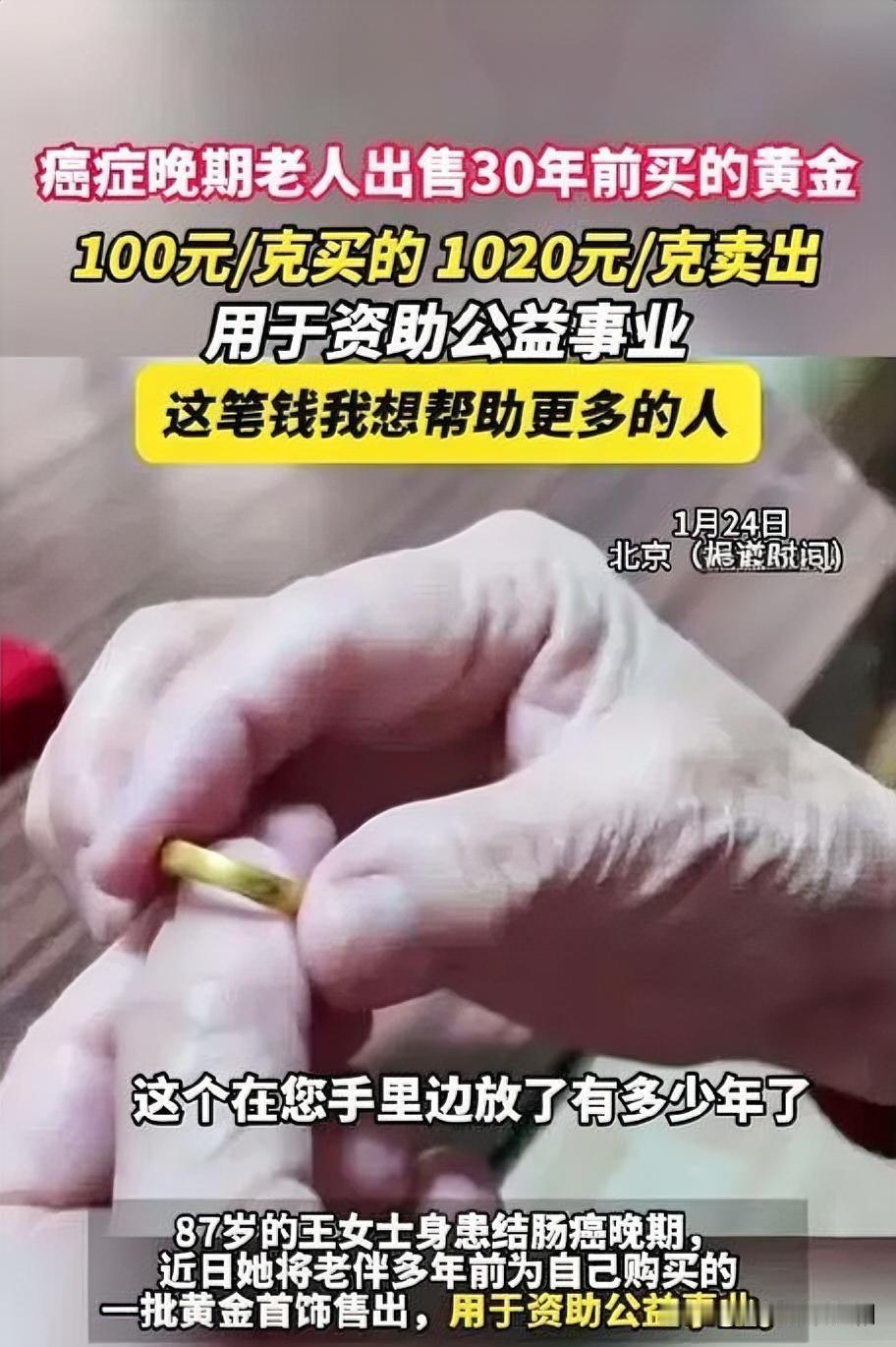 87岁老人30年后卖黄金，见证财富变迁

近日，一位87岁老人走进金店，要出售3
