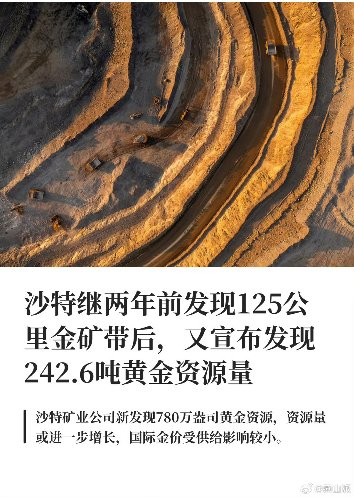 沙特又宣布发现黄金资源没看错吧，沙特发现242.6吨黄金资源这下沙特本就富裕的家