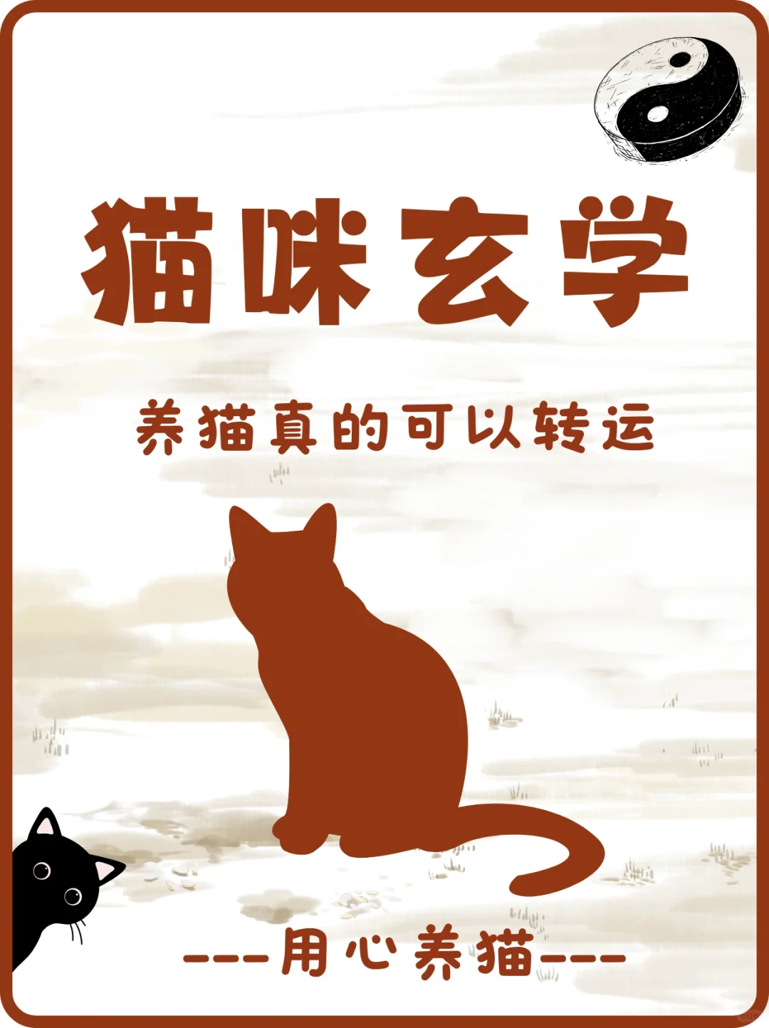 🐱猫咪玄学：养猫与运势的奇妙联系🐱