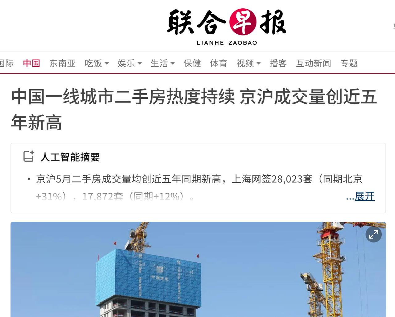 在铁一般的数据事实面前，
外媒终于不再唱衰中国房地产了，
都开始纷纷开始正面报道