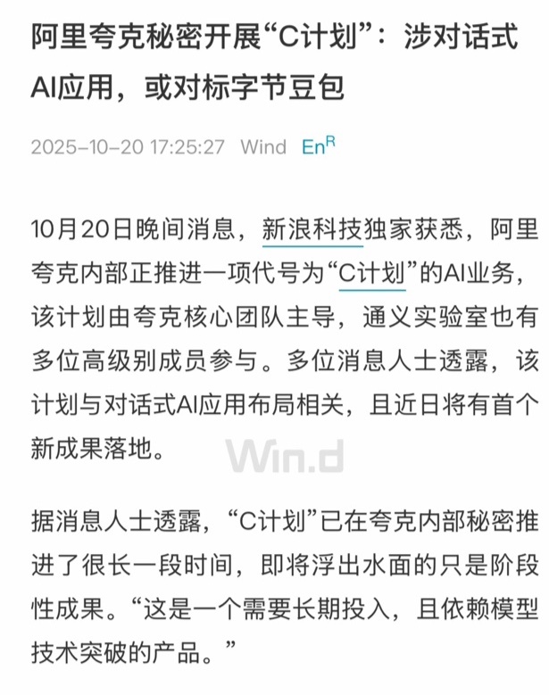 阿里又在悄悄憋大招了，“C计划”这名字就很有意思——说是内部序列延续，但“吃豆人