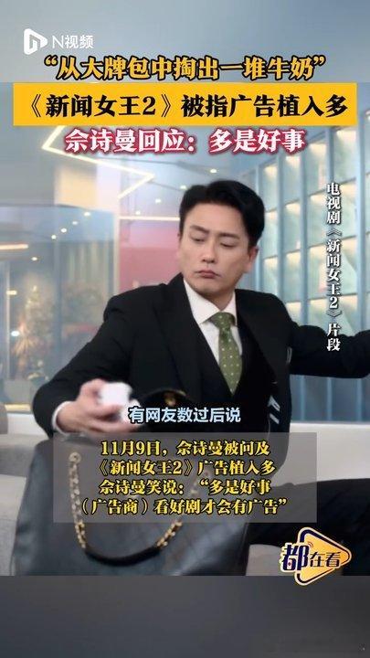 回应太加分了，广告多确实是收视好的体现，加上剧集本身质量在线，看得十分投入。 