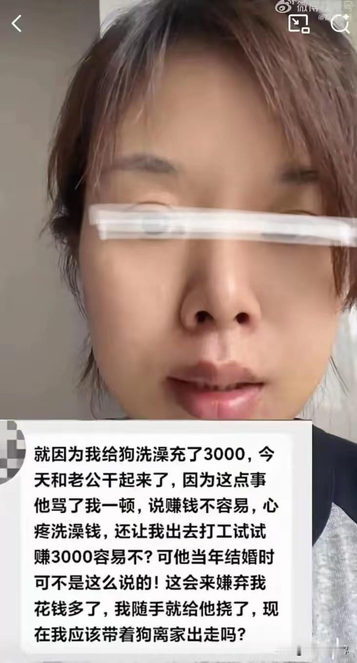 男人家庭地位不如狗，具象化了！

这老婆给狗洗澡办卡充值3000会员卡，本想着充